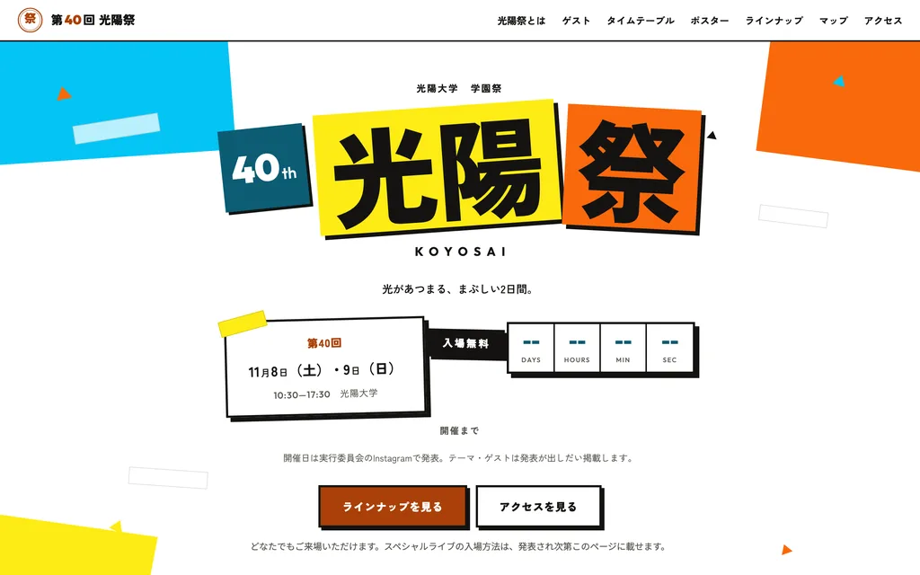 学園祭の見本（架空）