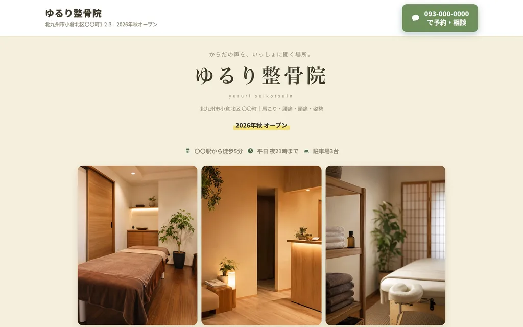 整骨院の見本（架空）