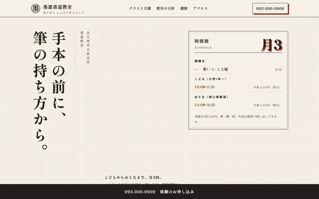 書道教室の見本（架空）