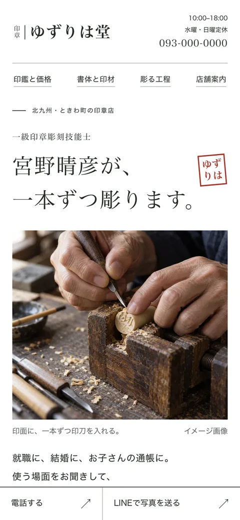 印章店の見本（架空）