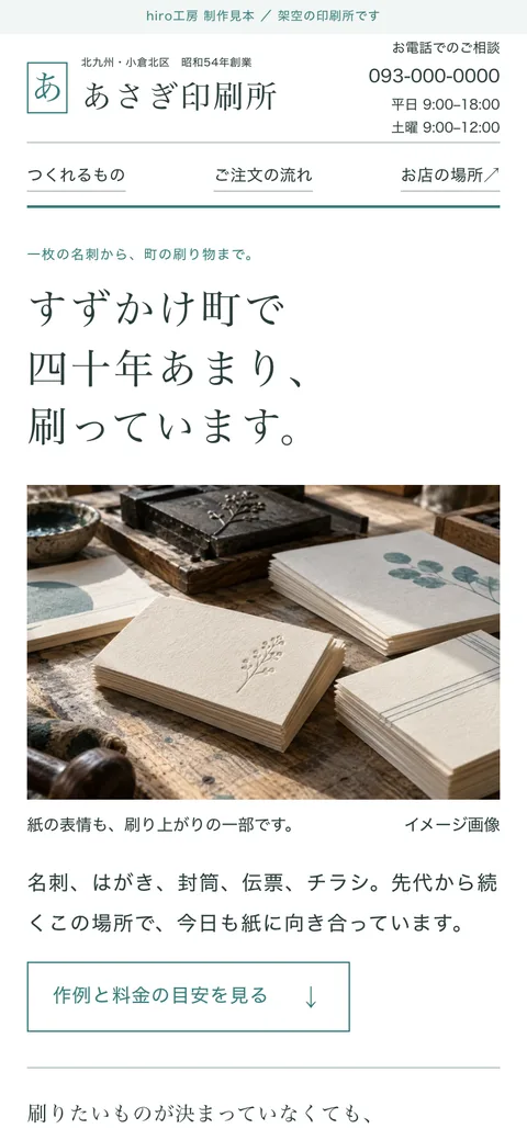 印刷所の見本（架空）