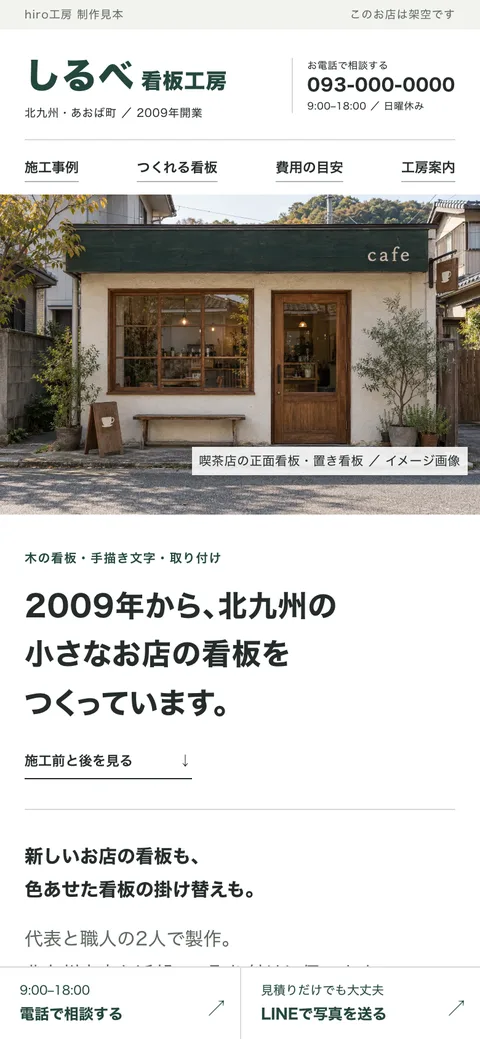 看板店の見本（架空）