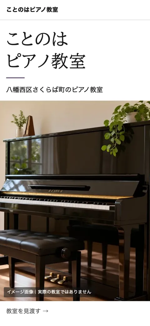 ピアノ教室の見本（架空）