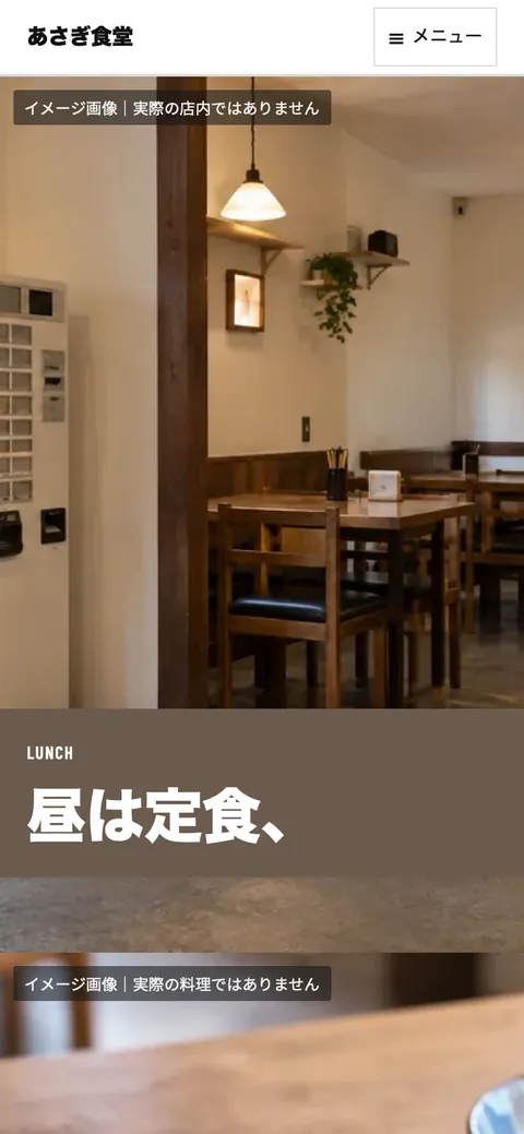 定食屋の見本（架空）