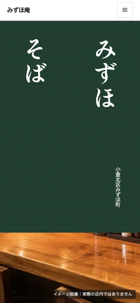 うどん・そば屋の見本（架空）