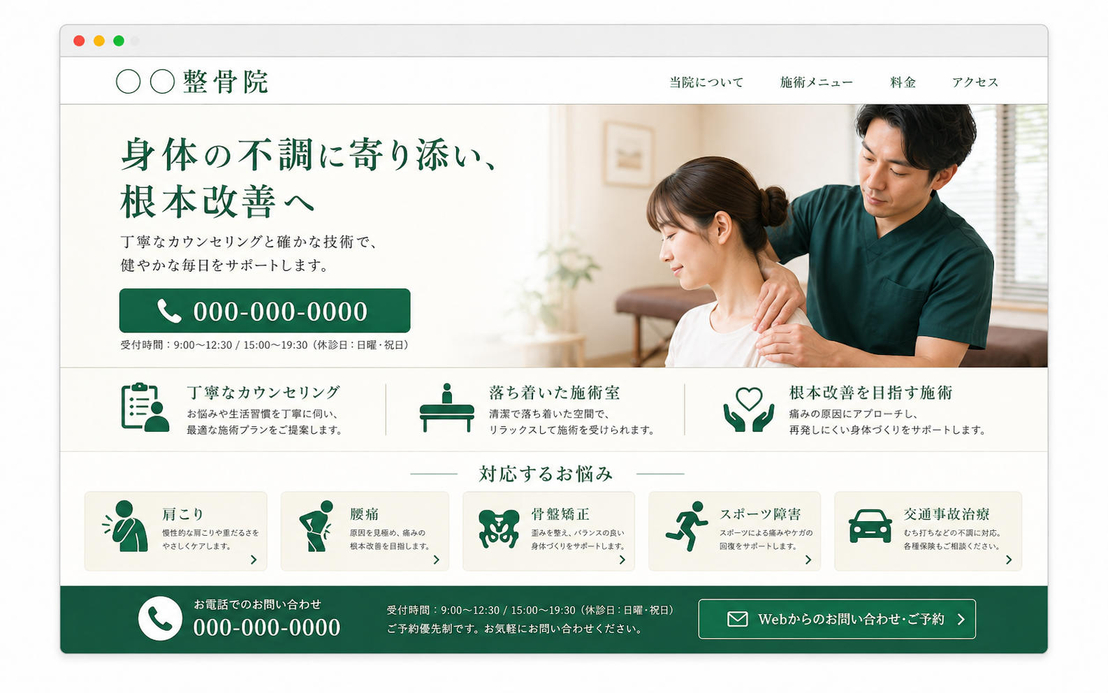 整骨院向けホームページサンプル