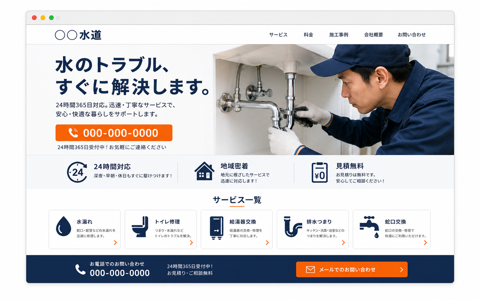 水道設備業向けホームページサンプル