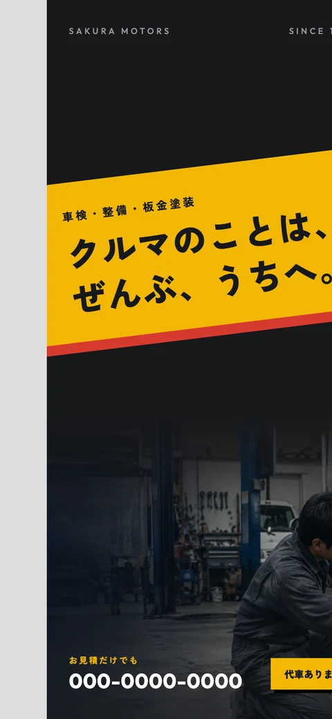 自動車整備の見本