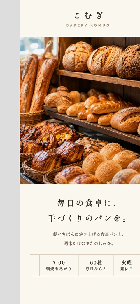 パン屋の見本