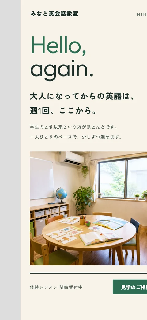 英会話教室の見本