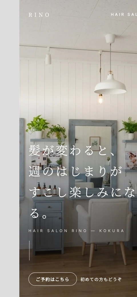 美容室の見本