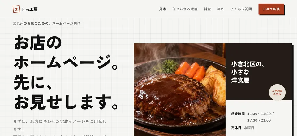 作り直した後のhiro工房のトップページ