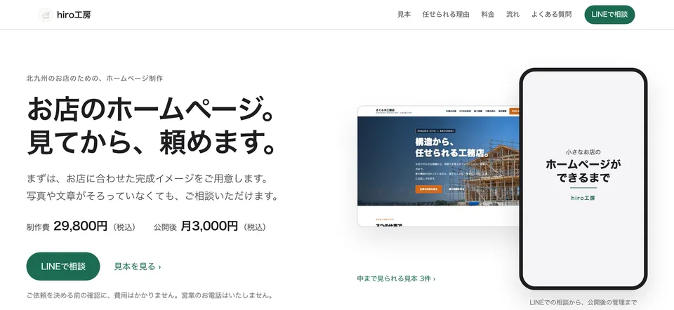 作り直す前のhiro工房のトップページ